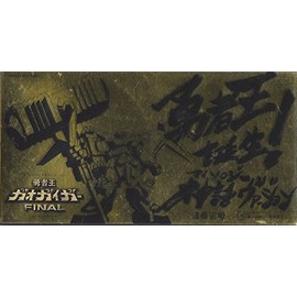 勇者王誕生!-神話(マイソロジー)バージョン