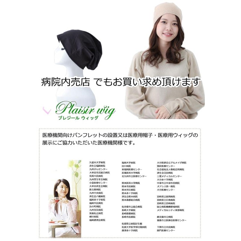 Medical Hat Plaisir Wig Full Wig, Brown, Medical Wig, Medical
