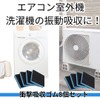 cobalt planet Air Conditioner Outdoor Unit Vibration Dampening Rubber, Veranda