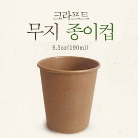 Kraft eco-friendly disposable 6.5 ounce plain paper cups, 1000 pieces, none / 크라프트 에코 친환경 일회용 6.5온스 무지종이컵 1000개, 없음