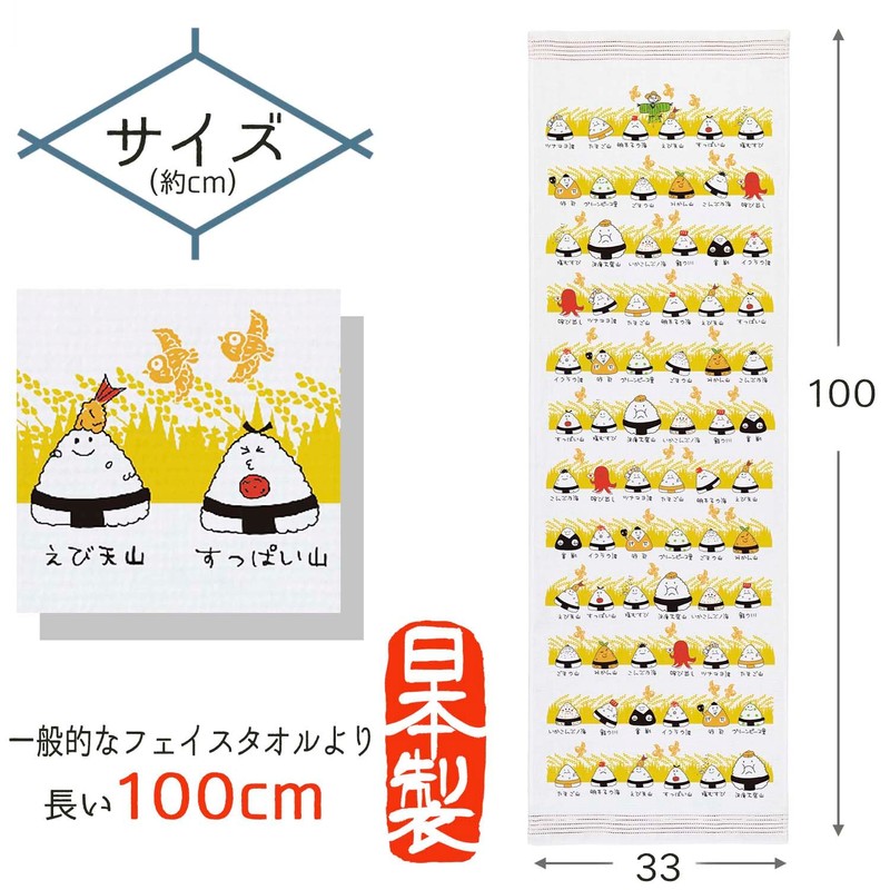 Contex Face Towel, Cloth Goyomi Towel, Tenugui, Onigiri Mountain, Made