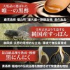 国産 命のすっぽん黒酢 極 (きわみ) 天皇陛下の天覧品黒酢 黒にんにく すっぽん 亜麻仁油 5-ALA サプリメント