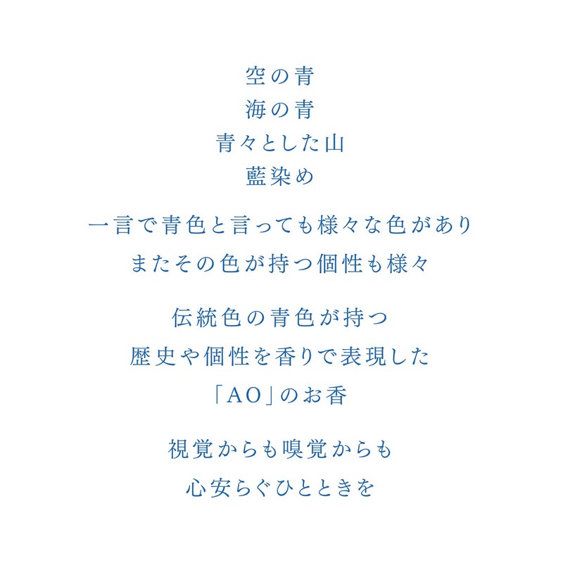 AO Incense Patina (Elegant and Deep Scent), Blue