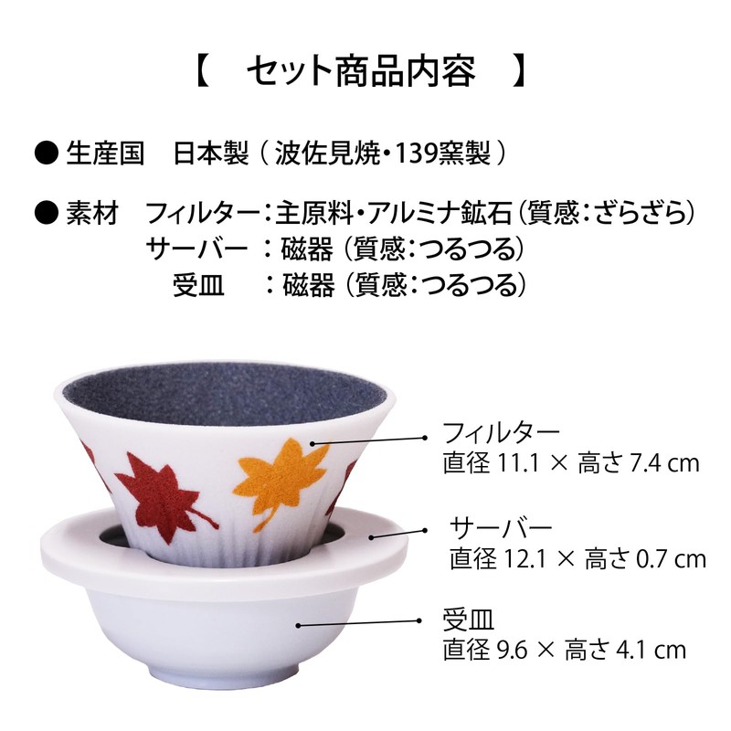 COFIL Fuji Four Seasons Ceramic Filter with Server and Saucer,