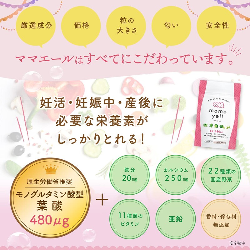【まとめ買いに・葉酸高配合】ママエール 4袋 120日分 葉酸 高配合 480μg 妊婦 妊娠 妊活 サプリメント