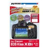 HAKUBA 液晶 保護 フィルム MarkⅡCanon EOS KISSX8I専用 DGF2-CAEX8I
