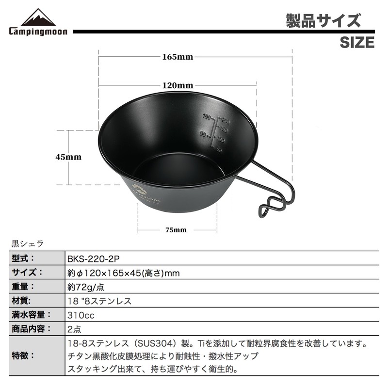 Camping Moon BKS-220-2P Sierra Cup, Black, Black Sierra Camping Cup,