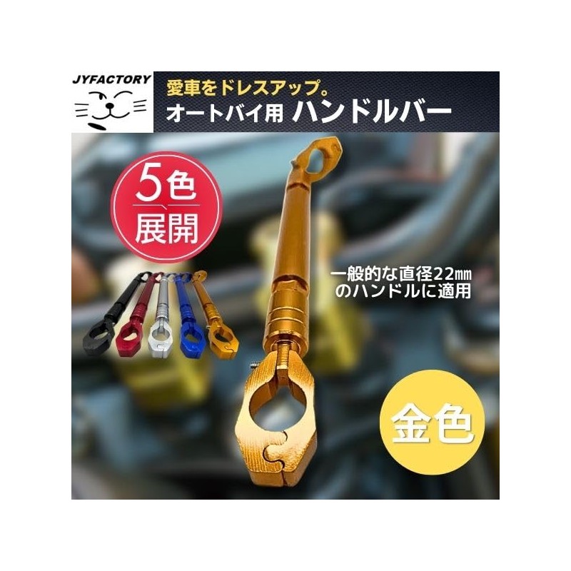 JYFACTORY Motorcycle Handle Brace Handlebar Cross Aluminum Alloy Gold