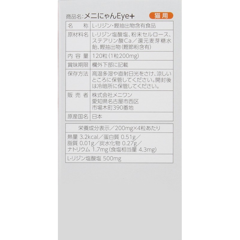 Meni Nyan Eye+ (Plus) Grain Type for Cats, 120 Pieces