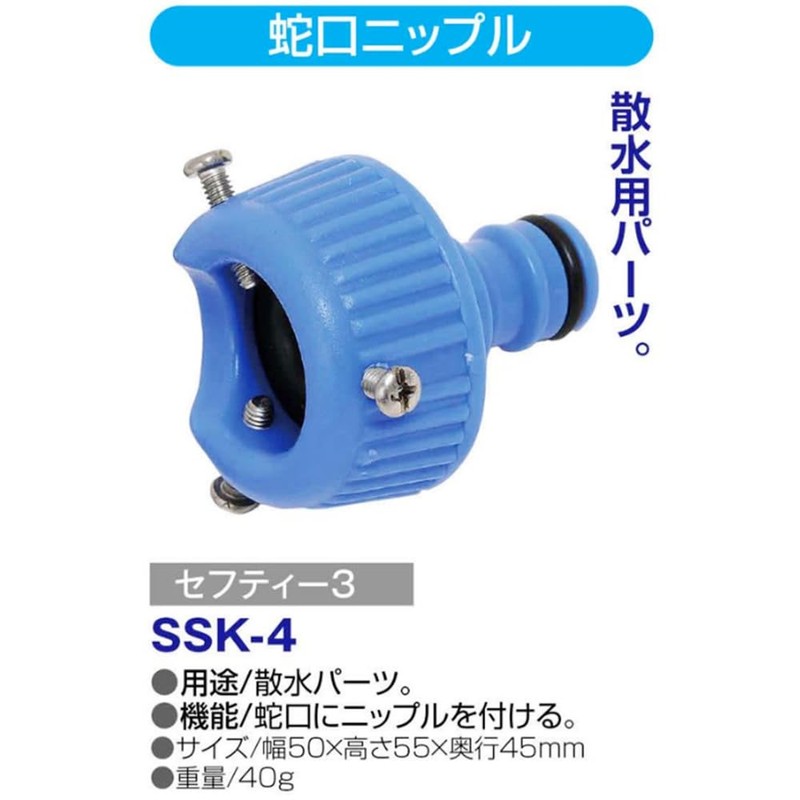Safety-3 SSK-4 Sprinkler Faucet Nipple