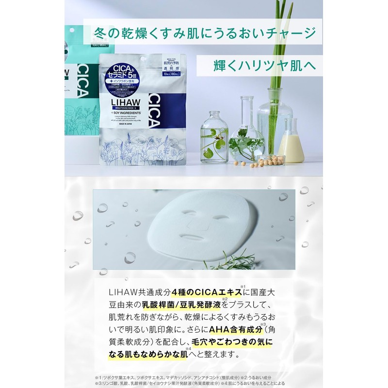 LIHAW (Rehow) Brightening Mask (For Rough Skin / Drying), CICA