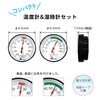 Shinwa Sokutei 72674 Thermometer, Hygrometer Set, Analog ST-4, Round 1.8