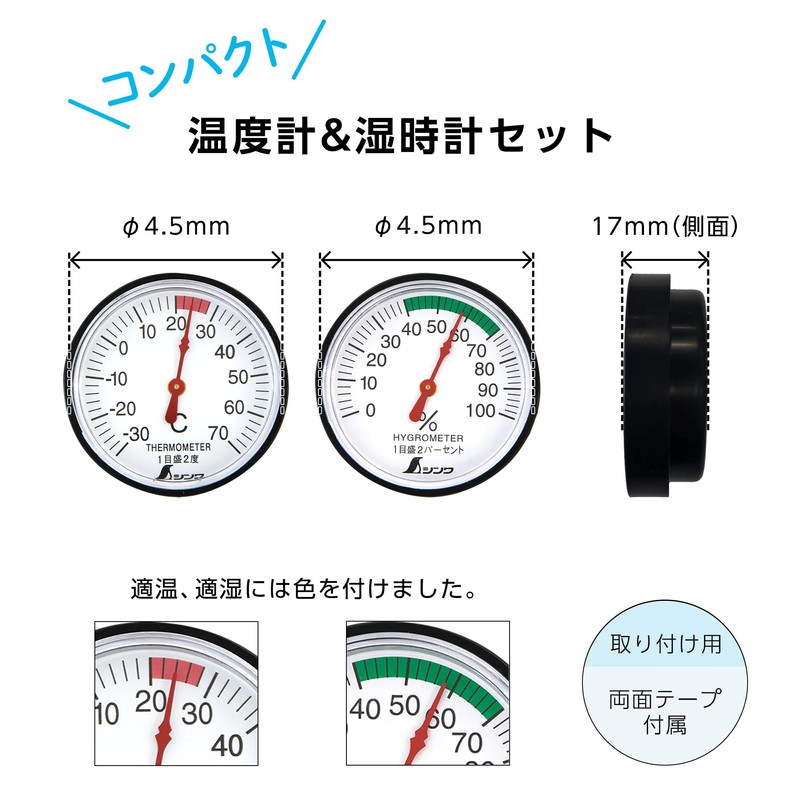 Shinwa Sokutei 72674 Thermometer, Hygrometer Set, Analog ST-4, Round 1.8