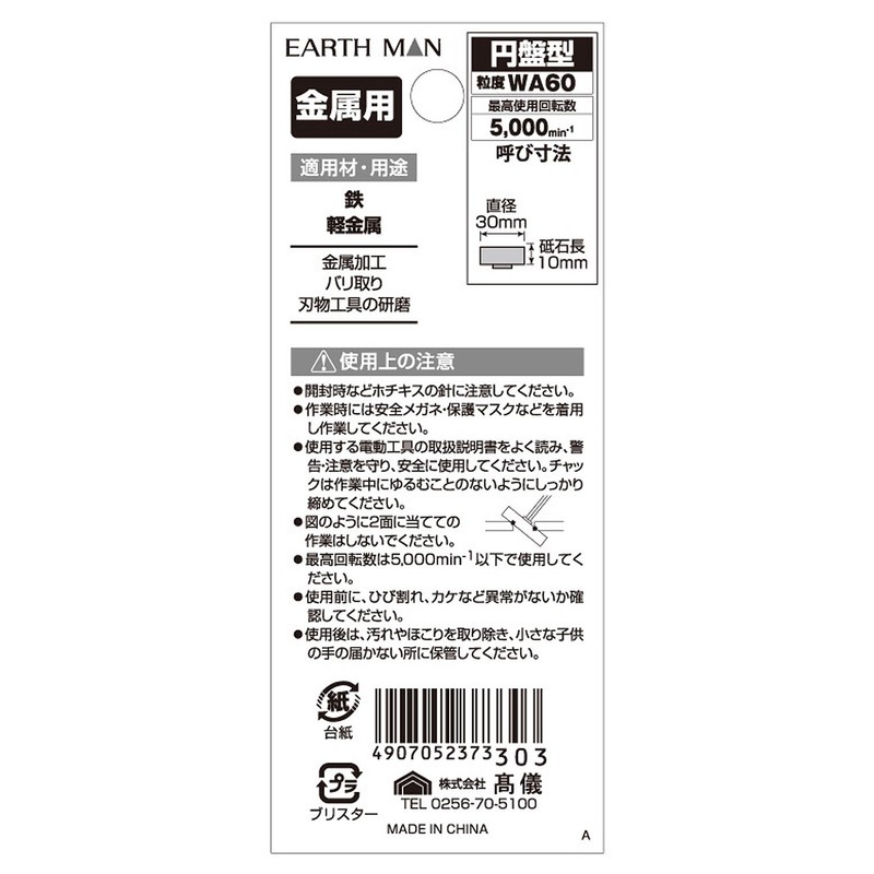 Takagi EARTH MAN Whetstone with Hexagonal Shaft for Metal Disc
