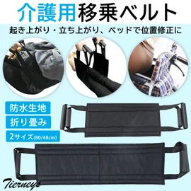 Tierneys Transfer Belt, Nursing Aid Belt, Support Belt, Wake Up, Wheelchair Support, Handle Included, 31.5 inches (80 cm)