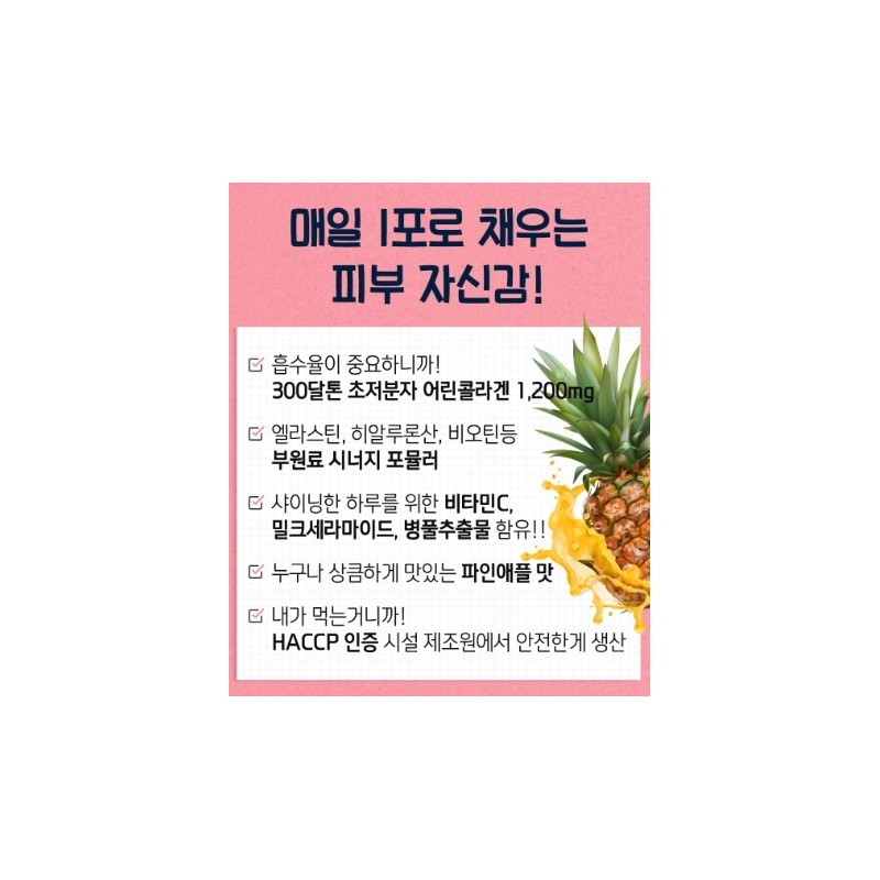 Healthy Hug Shining Young Collagen Elastin Plus Pineapple Flavored Ultra-Low
