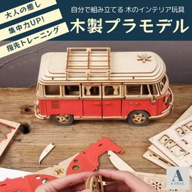A'sTool Wooden Plastic Model 3D Puzzle, Plastic Model, Car, Wood, Educational 3D Wooden Puzzle, For Adults and Children, Toys, Educational Toys, Natural Wood, Fingertips, Training, Brain Training,