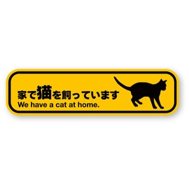 Reflective Sticker Workshop I have a cat at home sticker (S) retroreflective, weather resistant 5 years, Keep a cat S