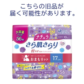 Natura Absorption Panty Liners, 6.7 inches (17 cm) x 0.39 inches (10 cc), Silky Smooth and Light, 168 Pieces (Large Capacity 56 Pieces x 3 Packs) Bulk Buy, Leak Protection, Absorption Care
