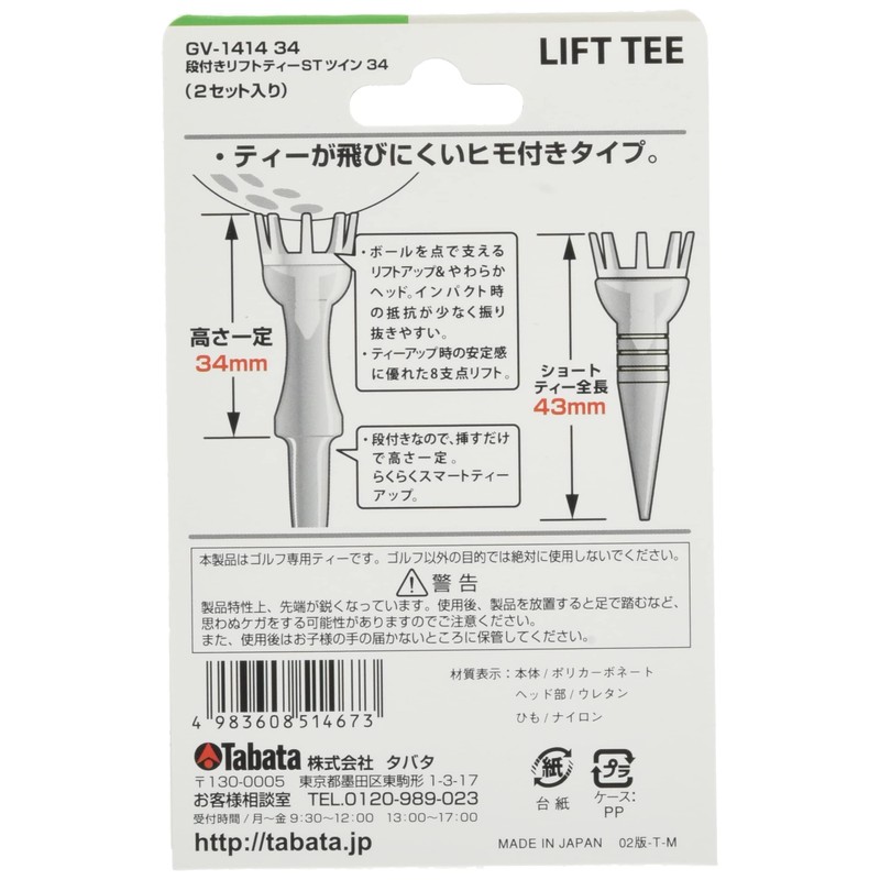 TEE Tabata GV-1414 34 Lift ST TWIN 34mm 2 pcs