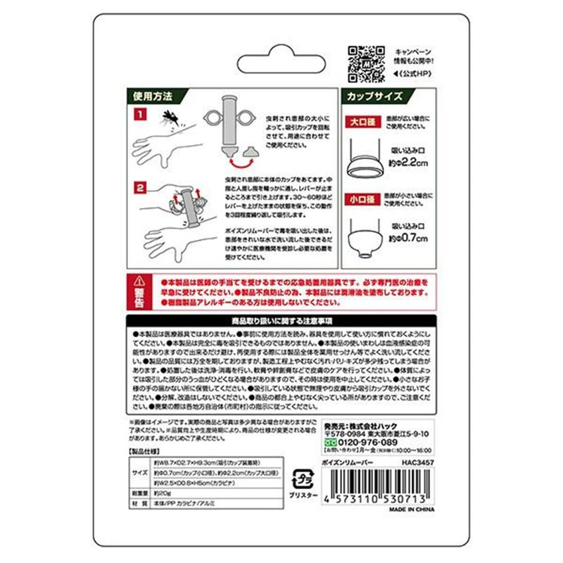 HAC Poison Remover HAC3457
