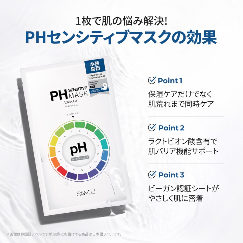 Samu PH SENSITIVE MASK SAM'U PH SENSITIVE MASK (Aqua Fit)