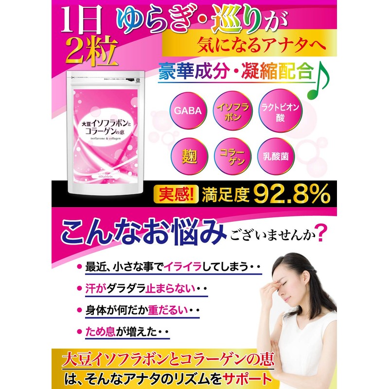 大豆イソフラボンとコラーゲンの恵 エクオール サプリメント イソフラボン コラーゲン 麹 乳酸菌 （30日分60粒入り）