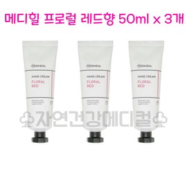 Mediheal Hand Cream Floral Red, 3 pieces / 메디힐 핸드크림 프로랄레드, 3개