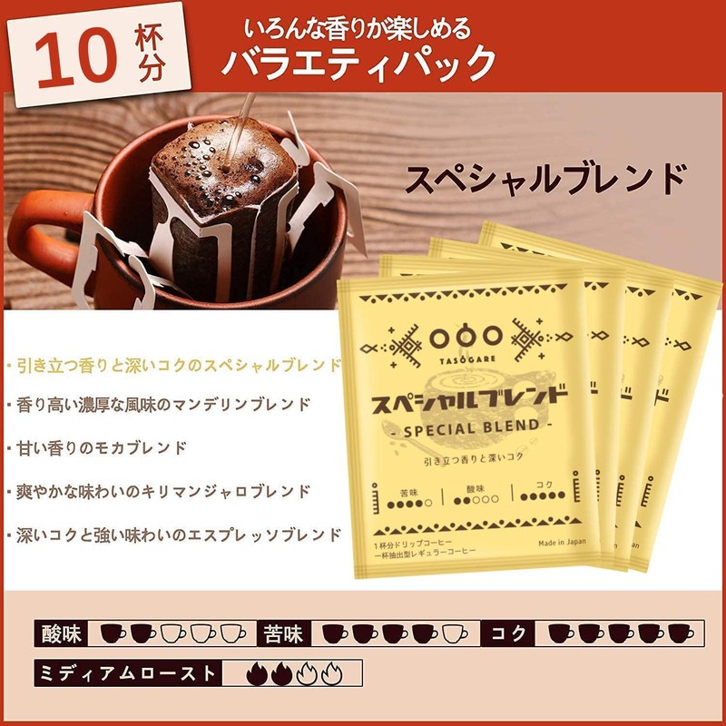 TASOGARE Drip Coffee Variety Bag, Pack of 5 Different Scents,