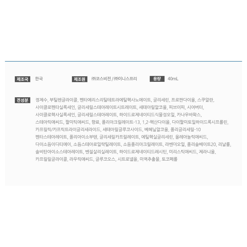 Innisfree Wrinkle Science Spot Treatment 40ml / 이니스프리 링클 사이언스