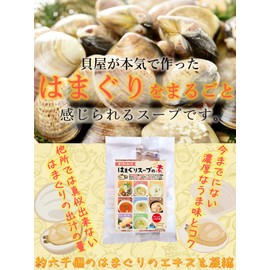Super Rich Clam Soup Ingredients / Easy Recipe Included For First Times / Supreme Dish Made by Shellfish Wholesalers / Produced in Kuwana City, Mie Prefecture, 1.2 oz (35 g) x 5 Bags (1 bag holds 3 to