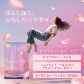 ネムラボナチュール サプリ ラフマ グリシン テアニン トリプトファン GABA バレリアン キダチアロエ ラベンダー配合 17種のハーブ配合120粒30日分