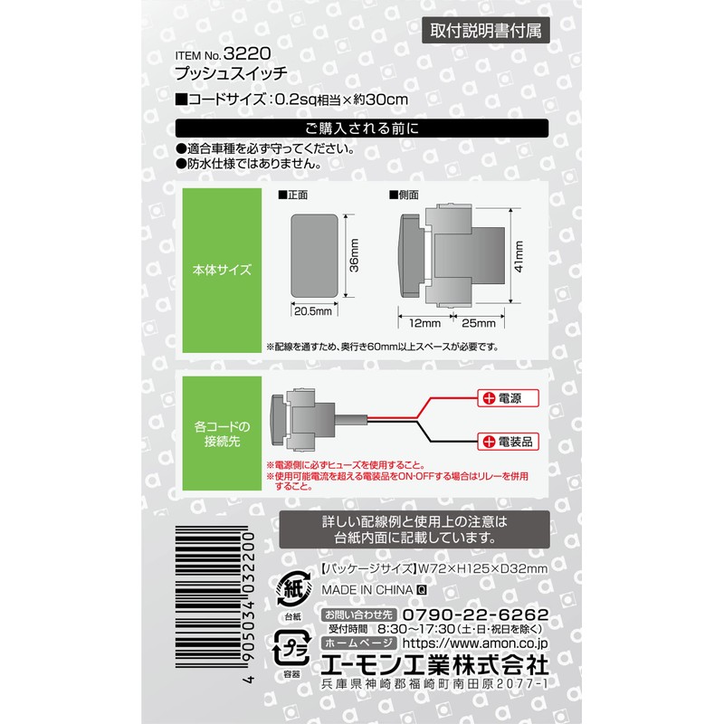 amon ON-OFF push switch (for NISSAN vehicles), 12 VDC 500mA