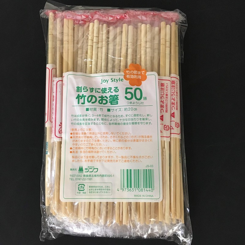 Shinwa Bamboo Split Chopsticks, Approx. 7.9 inches (20 cm), Joy