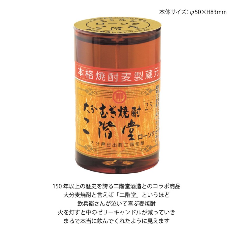 Kameyama Oita Mugi Shochu Nikaido Candle Scented Favorite Candle Collaboration