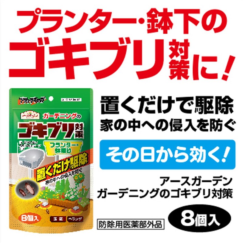 a-su製薬 Earth Garden Gardening Roaches Protection