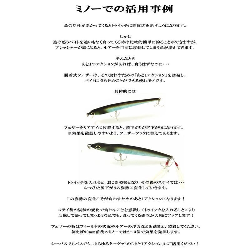 Removable Feather White (Pack of 10) [Fishing Lure Spoon Trout