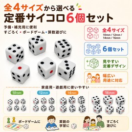 (All 4 Sizes) Grmkt Dice, 0.4 inch (10 mm), 0.5 inch (12 mm), 0.6 inch (14 mm), 0.6 inch (16 mm), Dice, 6 Sided Spare, Loss, Refill, Board Game, Soothe, Math Jongg, Math Jongg, Female, 0.4 inch (10 mm