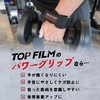 TOP FILM Power Grip, Muscle Training, Pull Ups, Rubber, Grip