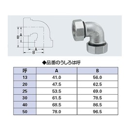 Kakudai 649-833-20W Joint Elbow, For Steel Pipes, White