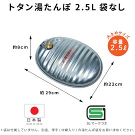 トタン湯たんぽ(小)袋なし TPK-1013W