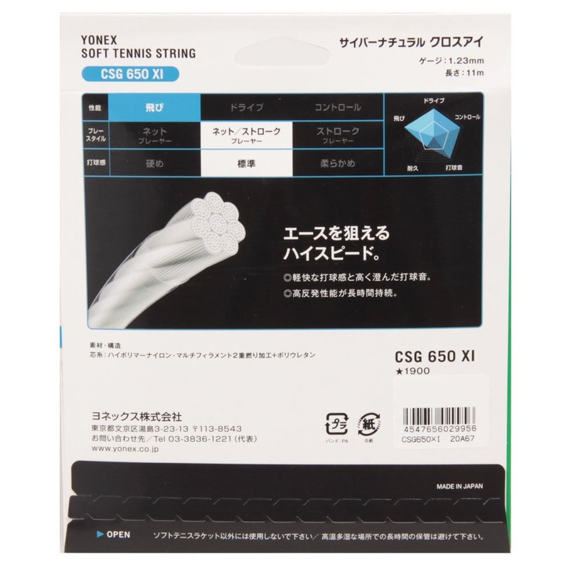 YONEX CSG650XI Soft Tennis Strings, Cyber Natural Cross Eye, 0.05
