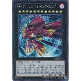 Yu-Gi-Oh! CP17-JP015 RR - Final Fortress Falcon (Super Rare) Yu-Gi-Oh! VRAINS [COLLECTORS PACK 2017]