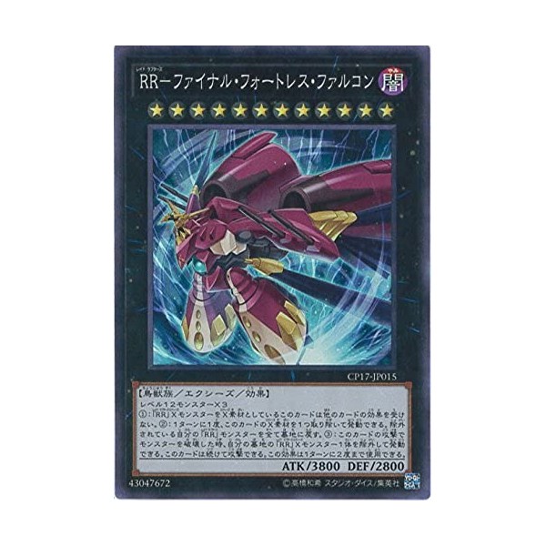 Yu-Gi-Oh! CP17-JP015 RR - Final Fortress Falcon (Super Rare) Yu-Gi-Oh!