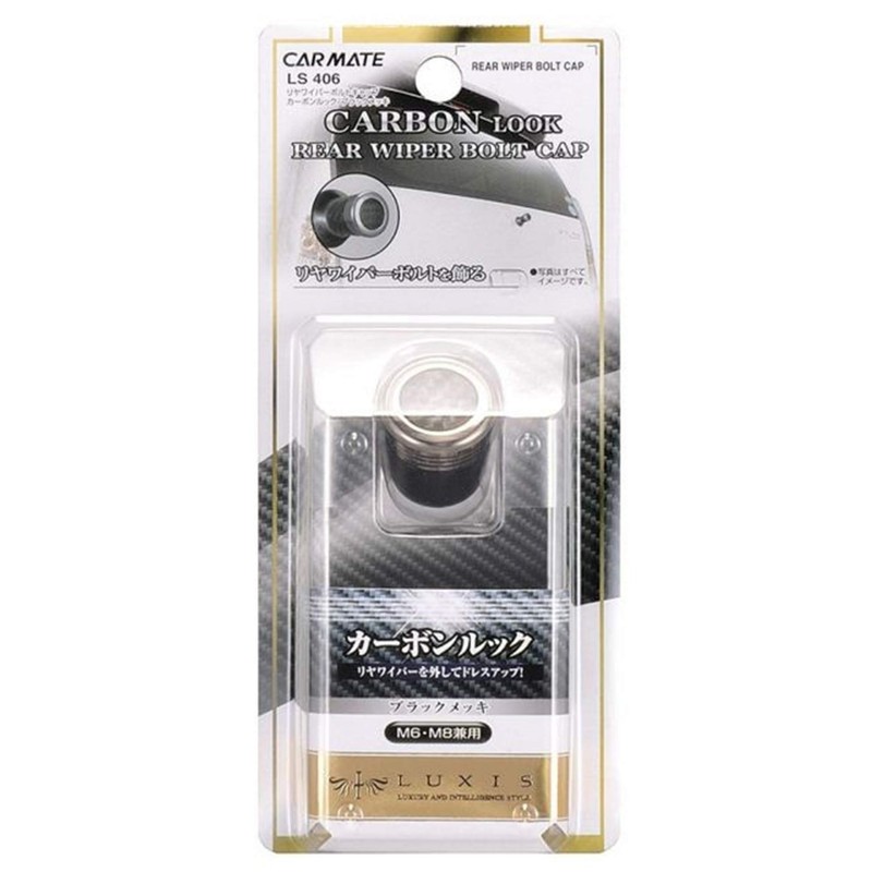 Carmate Car LUXIS (Luxis) Rear Wiper Bolt Cap, Carbon Look