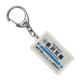 CATEGORY: Mainline "金沢文庫" Key Holder Train Goods
