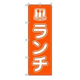 TOSPA Lunch LUNCH Flag, Orange 23.6 x 70.9 inches (60 x 180 cm), Polyester