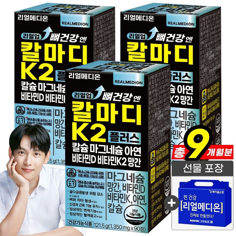 Real Medi (9개월분)선물포장 리얼업 뼈건강 엔 칼마디 K2 플러스 칼슘