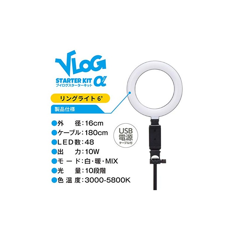 Etsumi Lite Smartphone Tripod Set VLOG Starter Kit Alpha VE-2255