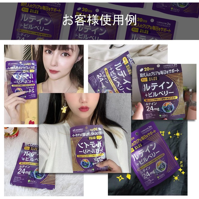 ISDG医食同源ドットコム ルテイン ビルベリー ルテインサプリメント ブルーライト対策ブルーベリー/ビルベリーサプリメント アントシアニン含有クリアアイサプリ(300mg×60粒 20日分)